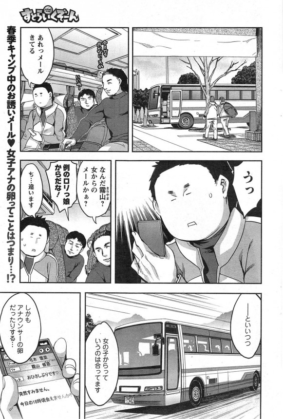 【エロ漫画】淫乱女子アナとプロ野球選手がホテルで密会ハレンチプレイしちゃってるｗｗｗｗ【無料 エロ同人誌】