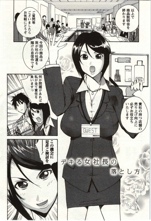 【エロ漫画】女子社員にモテモテの女社長が部下に落とされ仕事そっちのけエッチしちゃってるよｗｗｗ