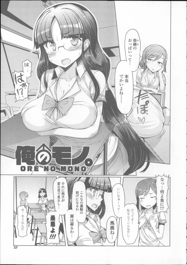 【エロ漫画】たぷたぷ柔らか巨乳JKがクラスメイトのエロ男子におっぱい揉みくちゃにされ乳オナホされちゃってるよｗｗｗｗ