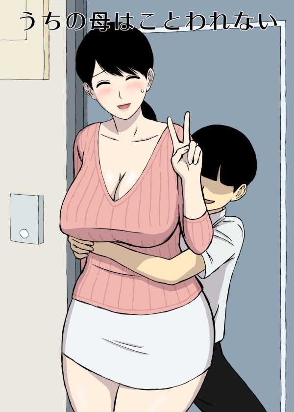 【エロ漫画】夫が単身赴任中の巨乳人妻が息子より3歳歳下の少年と中出しセックスしちゃうんだぜｗ【無料 エロ同人】