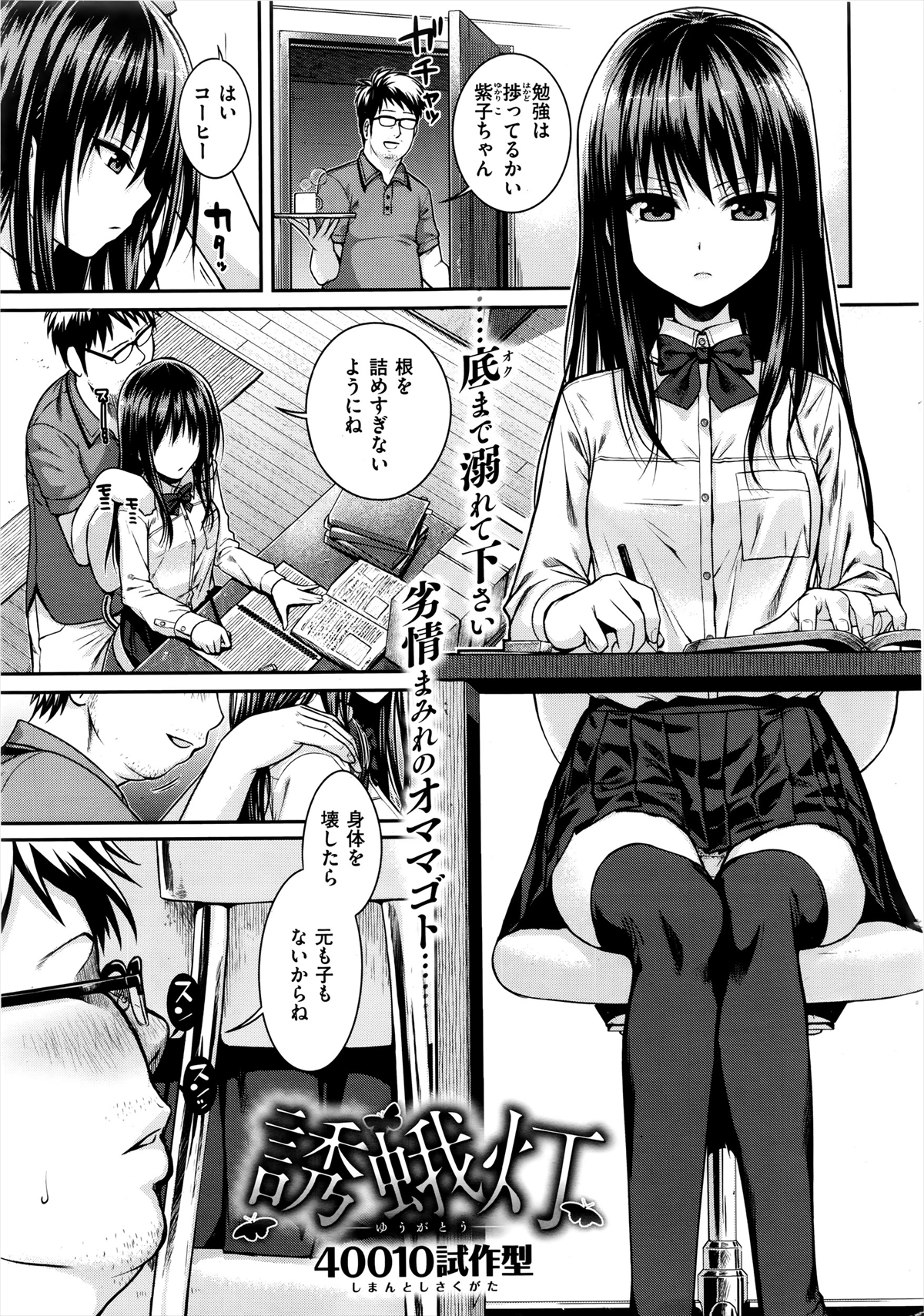 【エロ漫画】うちで預かっている紫子ちゃんはドS女子校生でM男【無料 エロ同人】