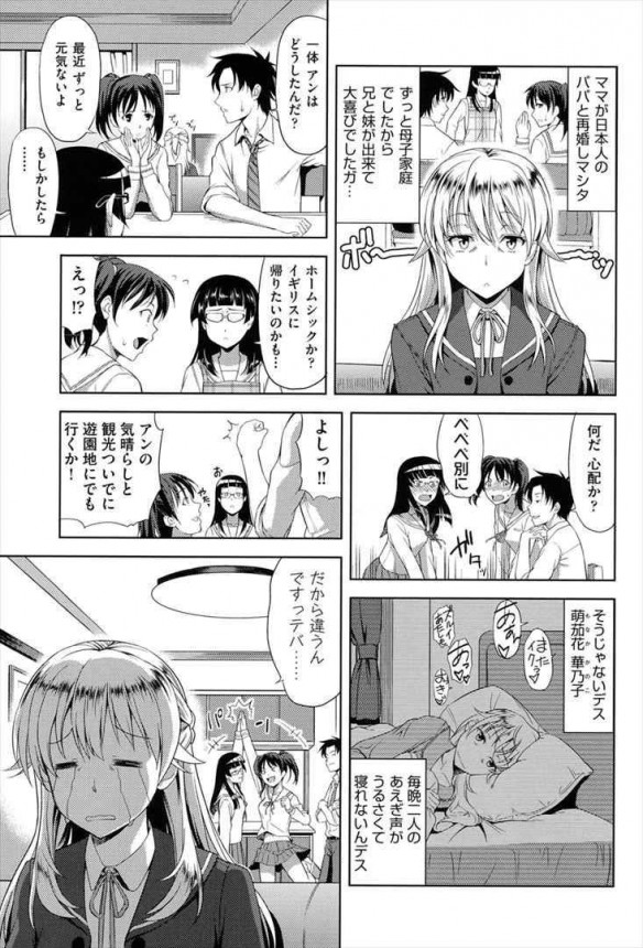 【エロ漫画】イギリス人のアンはママが日本人のパパと再婚して兄と妹2人が出来て嬉しかった…【無料 エロ同人】