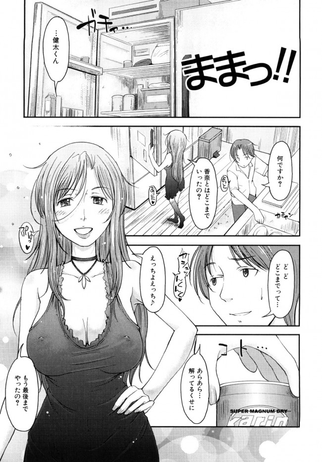 【エロ漫画】彼女のお母さんがフェラしてきて彼女を挑発するから3Pセックスになっちゃった～ｗ【SHIUN エロ同人誌】