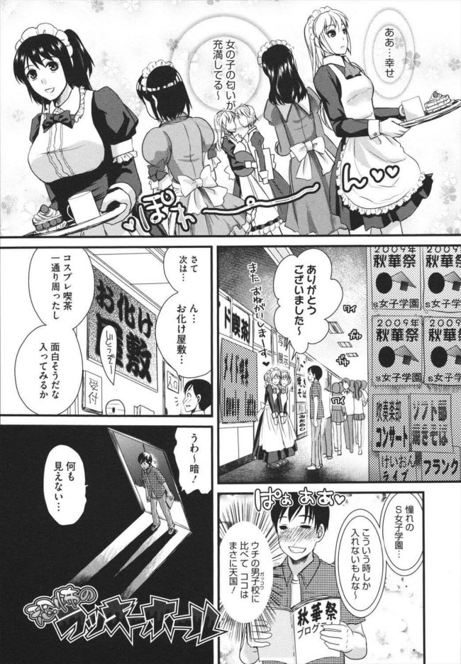 【エロ漫画】女子校の文化祭のお化け屋敷に入ったら４Ｐハーレムセックスできちゃいましたｗ【シロタクロタ エロ同人】