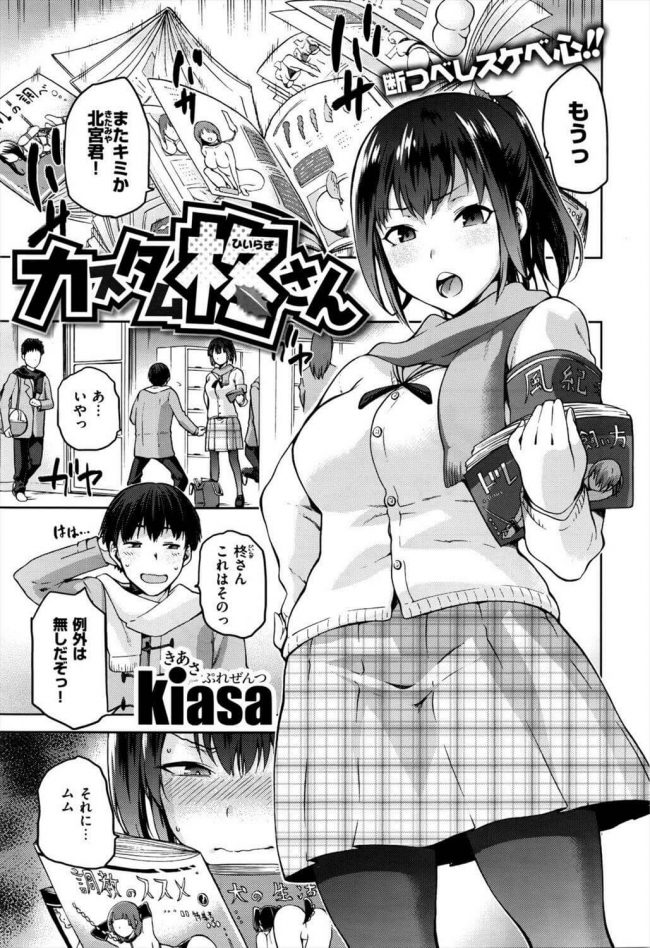 【エロ漫画】エロ下着着けた巨乳女子校生が学校で彼氏にアナル処女捧げてセックスしちゃってる～ｗｗ【kiasa エロ同人】