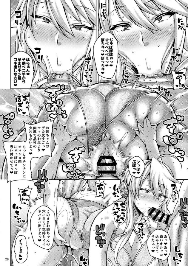 【エロ同人 FGO】アルトリア・ペンドラゴン・ルーラーがショタと3PNTRセックスｗｗ【無料 エロ漫画】 (19)