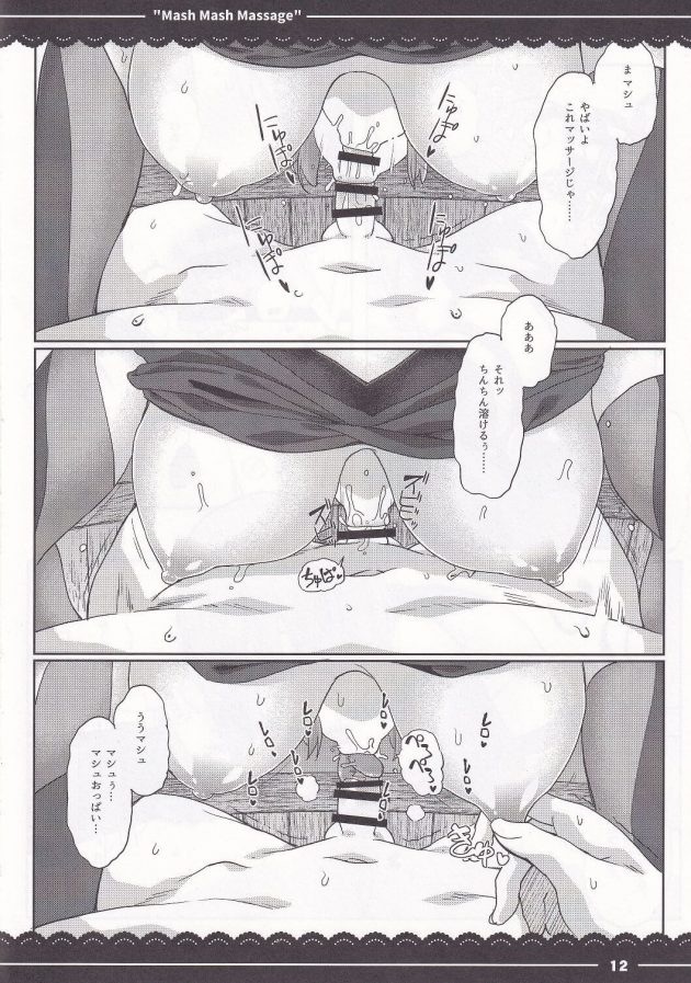 【エロ同人 FGO】マスターが裸になってマシュにマッサージされてたら勃起して手コキにフェラからセックスまでしちゃうｗ【無料 エロ漫画】 (12)