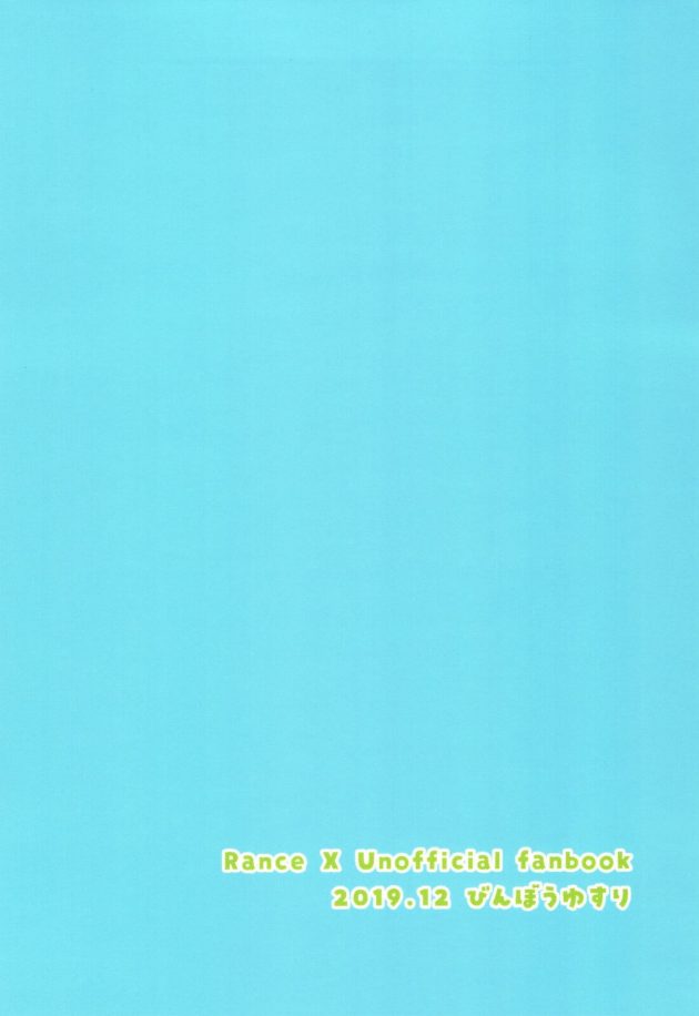 【エロ同人 ランス10】エール・モフスがリセット・カラーに土下座して「おっぱい触らせてください！」って懇願してる件ｗ【無料 エロ漫画】 (22)