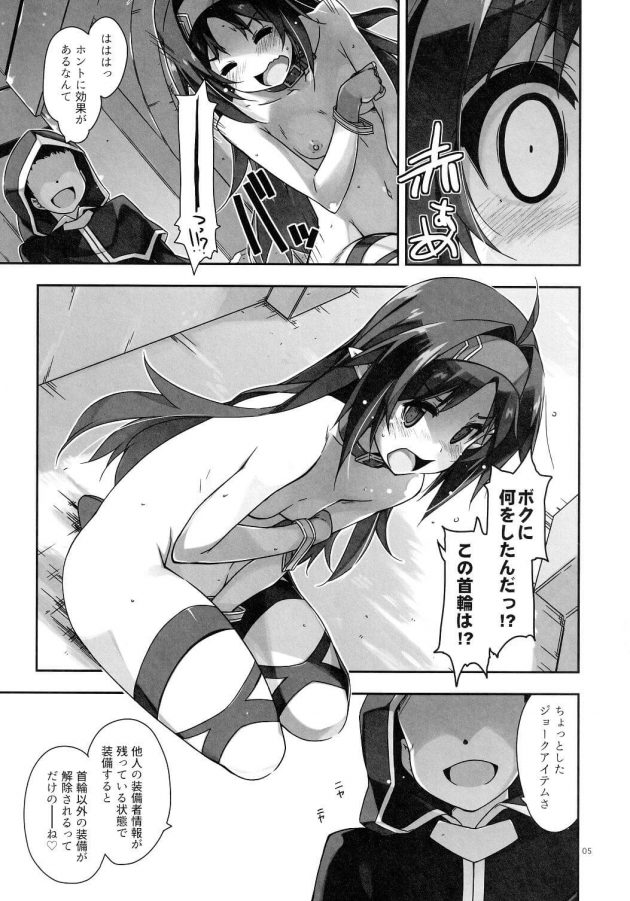 【エロ同人 SAO】装備が解除されて全裸になってしまったユウキが青姦セックスで中出しされちゃってるｗ【無料 エロ漫画】 (4)