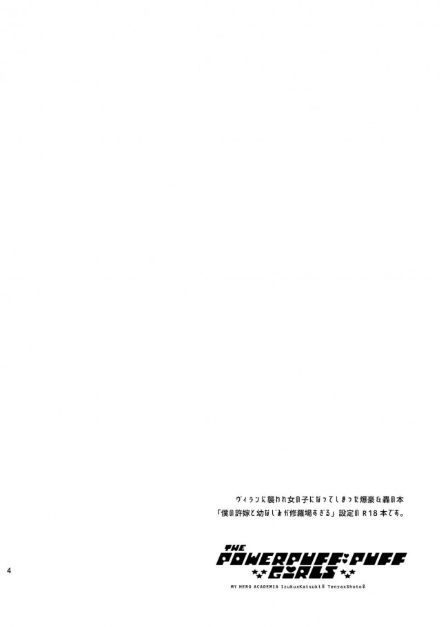 【エロ同人誌 ヒロアカ】女体化した轟焦凍と飯田君の激しいセックス見て興奮した出久がＪＫのかっちゃんとエッチしてるぞｗ【無料 エロ漫画】