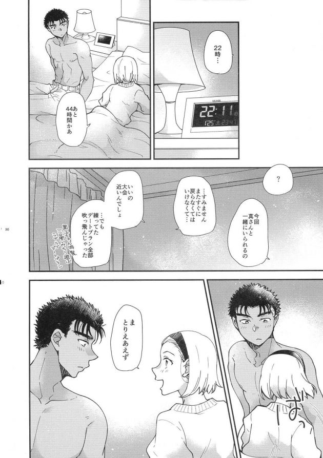 【エロ同人 名探偵コナン】久しぶりに会えることを楽しみにしていた鈴木園子は、京極真が飛行場にやってきてホテルの部屋に着くと…【無料 エロ漫画】 (28)