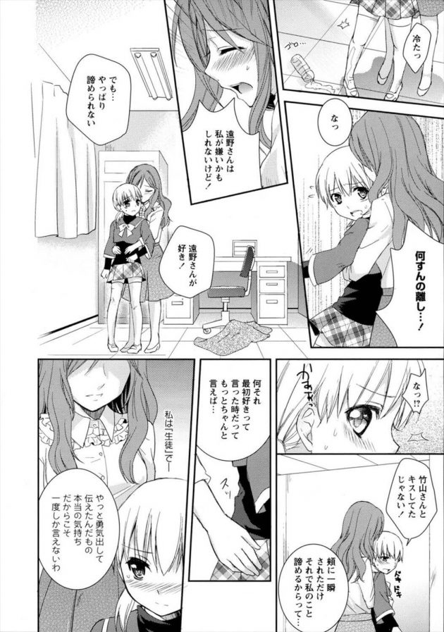 【エロ漫画】女子校の女教師がクラスの女子とキスしているところを見てしまったJKはそれ以来彼女のことが気になってしまい…【無料 エロ同人】 (10)