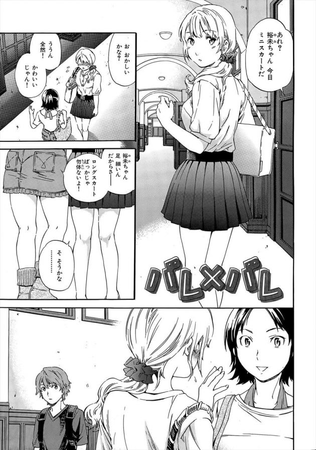 【エロ漫画】先輩にお願いされて珍しくミニスカートを履いている彼女…実はノーパンｗｗｗｗ【無料 エロ同人】 (1)