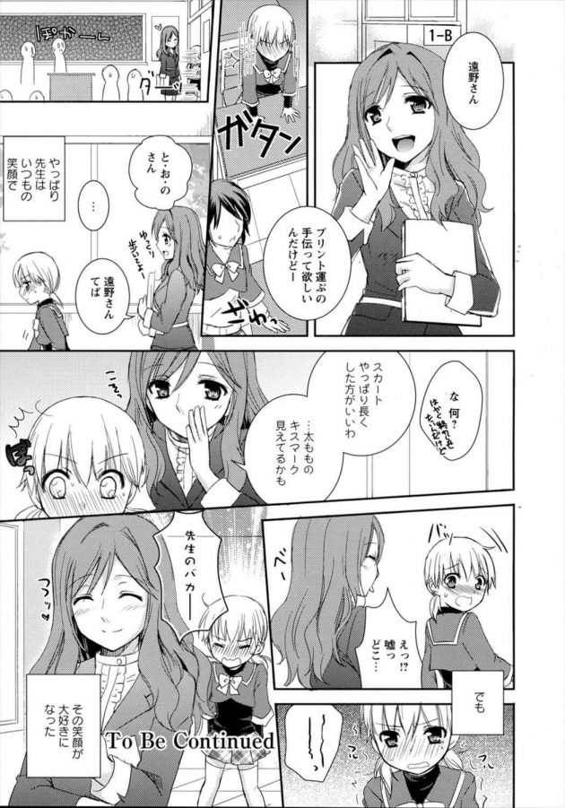 【エロ漫画】女子校の女教師がクラスの女子とキスしているところを見てしまったJKはそれ以来彼女のことが気になってしまい…【無料 エロ同人】 (16)
