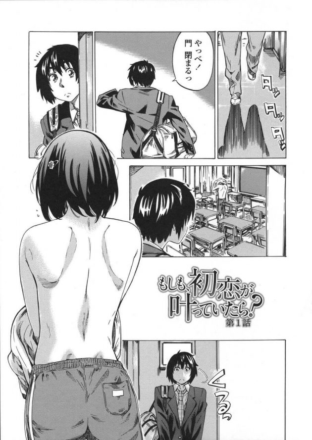 【エロ漫画】教室で着替えてたら男子に見られてしまったJKが初めて裸を見られた責任を取ってもらうために…【無料 エロ同人】 (1)