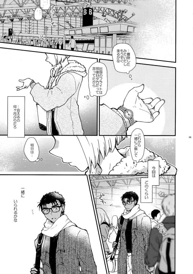 【エロ同人 名探偵コナン】久しぶりに会えることを楽しみにしていた鈴木園子は、京極真が飛行場にやってきてホテルの部屋に着くと…【無料 エロ漫画】