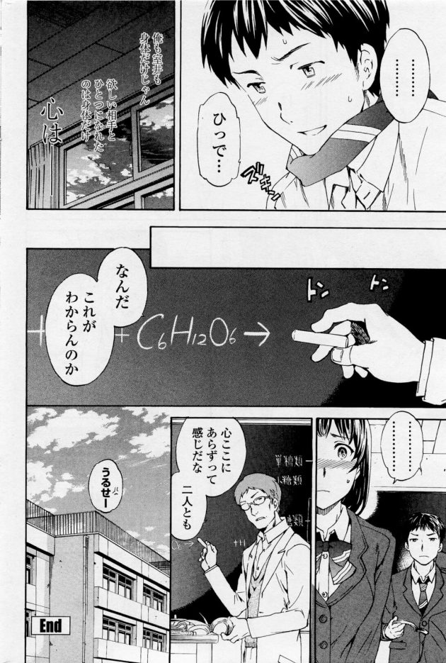 【エロ漫画】化学教師の男に惚れていて内緒でセックスをしている巨乳JKは、彼の授業中も上の空になってしまい…【無料 エロ同人】 (52)
