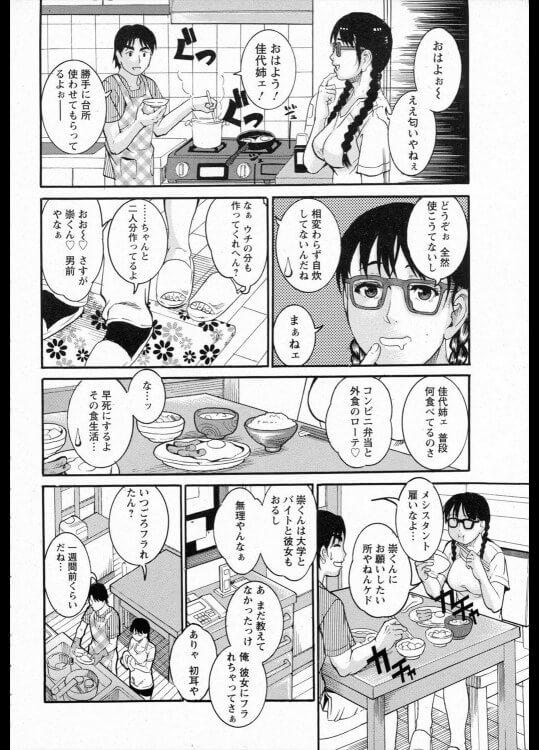 【エロ漫画】漫画家をやっている巨乳眼鏡っ子の従姉のアシスタントをしてたらセックスしちゃいましたｗｗｗ【無料 エロ同人】 (4)