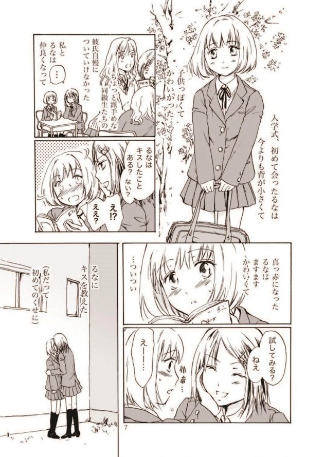 【エロ漫画】入学式以来仲良くなった二人の制服姿のJKは女友達同士という建前で何度もキスをしていた。【無料 エロ同人】 (7)