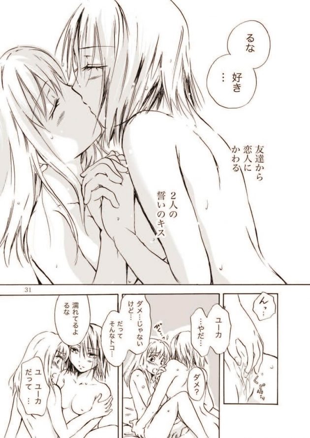 【エロ漫画】入学式以来仲良くなった二人の制服姿のJKは女友達同士という建前で何度もキスをしていた。【無料 エロ同人】 (31)