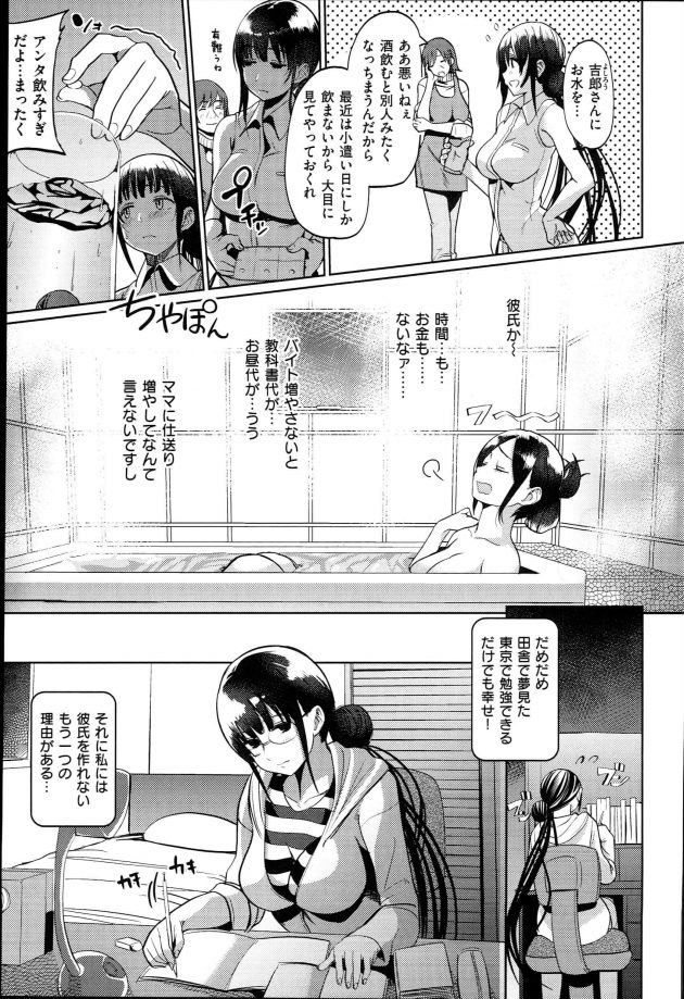 【エロ漫画】進学で上京して叔父さんの家で世話になっている巨乳JDが毎晩お小遣いをもらいながら恋人ごっこしてるぞｗ【無料 エロ同人】 (3)