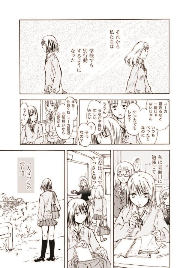 【エロ漫画】入学式以来仲良くなった二人の制服姿のJKは女友達同士という建前で何度もキスをしていた。【無料 エロ同人】 (9)