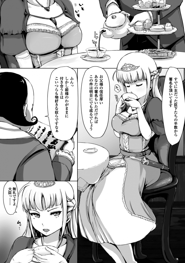 【エロ漫画】大臣の下にやってきた巨乳お姫様だったが、彼から勧められたお茶には媚薬が入っていて…【無料 エロ同人】 (3)