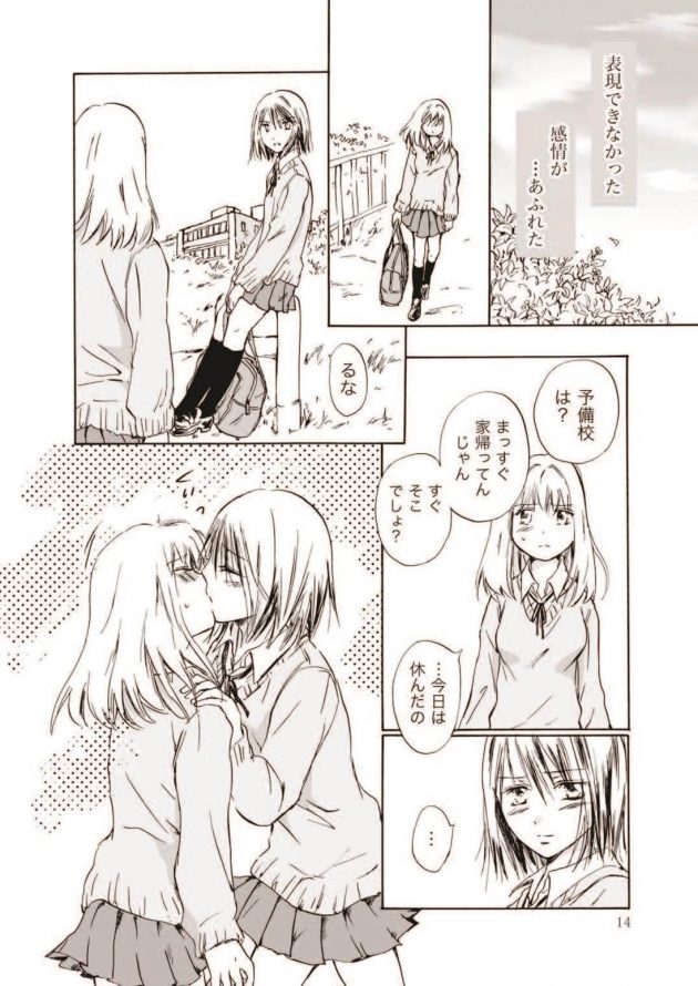 【エロ漫画】入学式以来仲良くなった二人の制服姿のJKは女友達同士という建前で何度もキスをしていた。【無料 エロ同人】 (14)