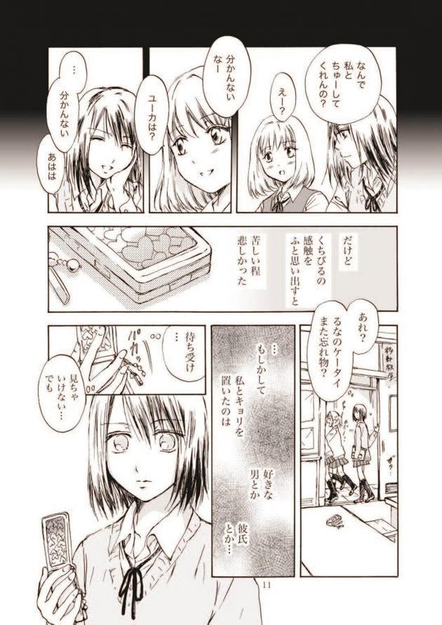 【エロ漫画】入学式以来仲良くなった二人の制服姿のJKは女友達同士という建前で何度もキスをしていた。【無料 エロ同人】 (11)