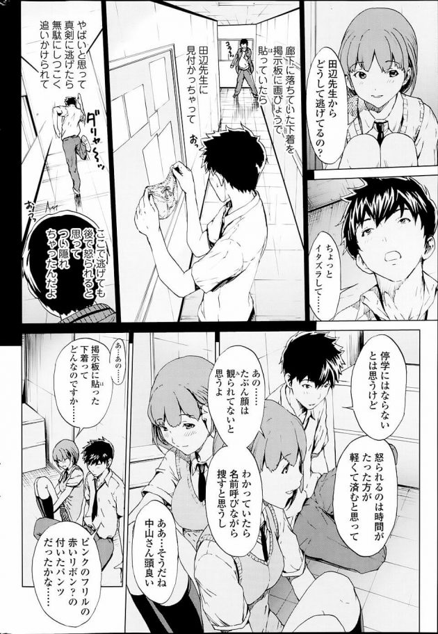 【エロ漫画】男性教師に狙われて逃げているJKと一緒に学校で隠れてたらセックスしちゃったｗｗ【無料 エロ同人】 (2)