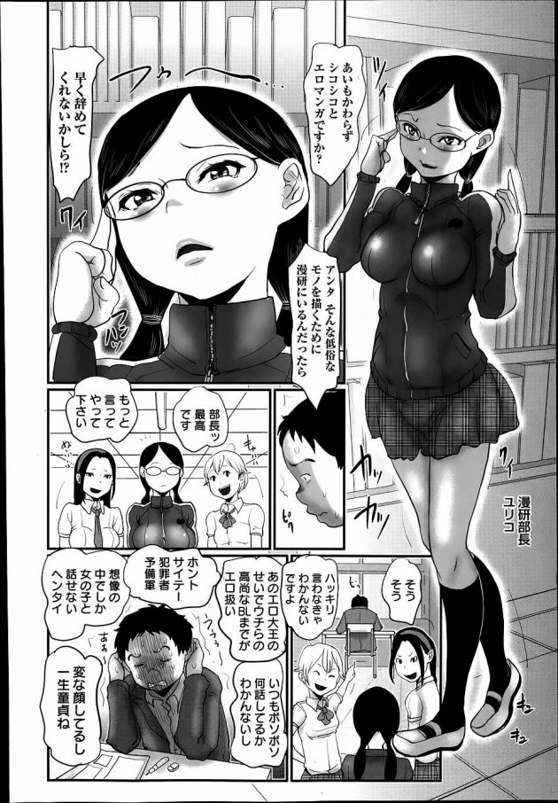 【エロ漫画】眼鏡っ子JKたちとコスプレ姿でハーレムセクロスｗ【無料 エロ同人】(2)