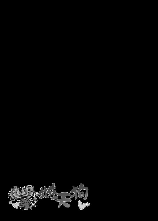 【エロ同人 東方Project】偶然催眠アイテムを拾った村の男が早速射命丸文にそれを使って性奴隷にしちゃうｗｗｗｗｗ【無料 エロ漫画】 (22).