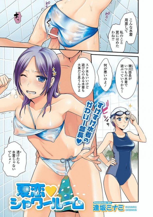 【エロ漫画】会社の上司のOLと付き合っている男は彼女とプールでデートをするが、彼女が着てきたのは地味な競泳水着で…【無料 エロ同人】 (1)