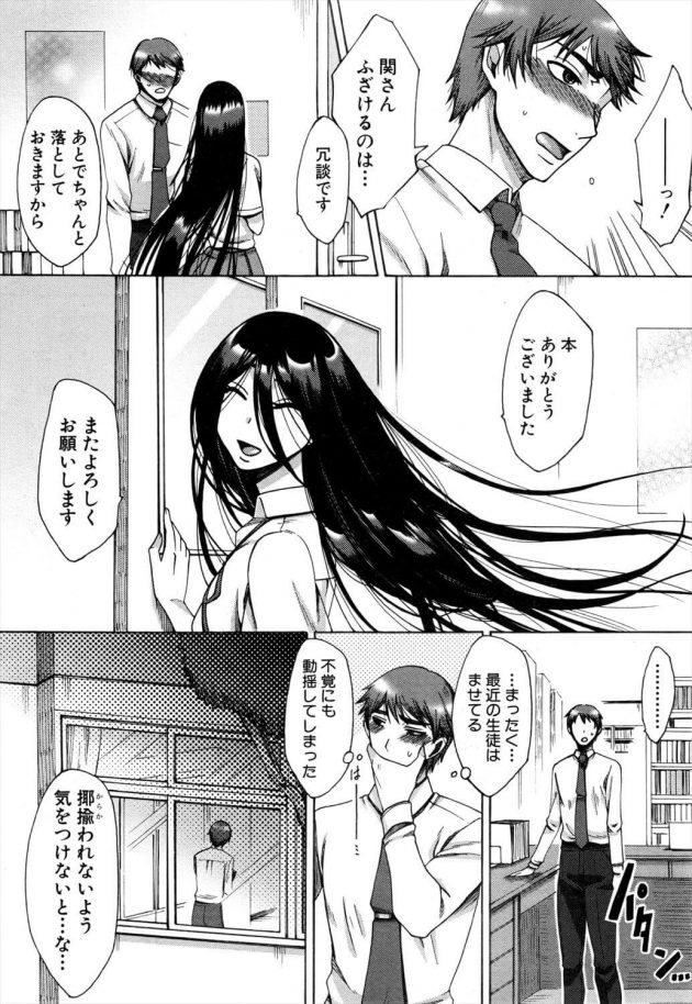 【エロ漫画】学校の図書室の受付をしている先生は、本を返しに来たJKから押し倒されキスをされてしまい…【無料 エロ同人】 (3)