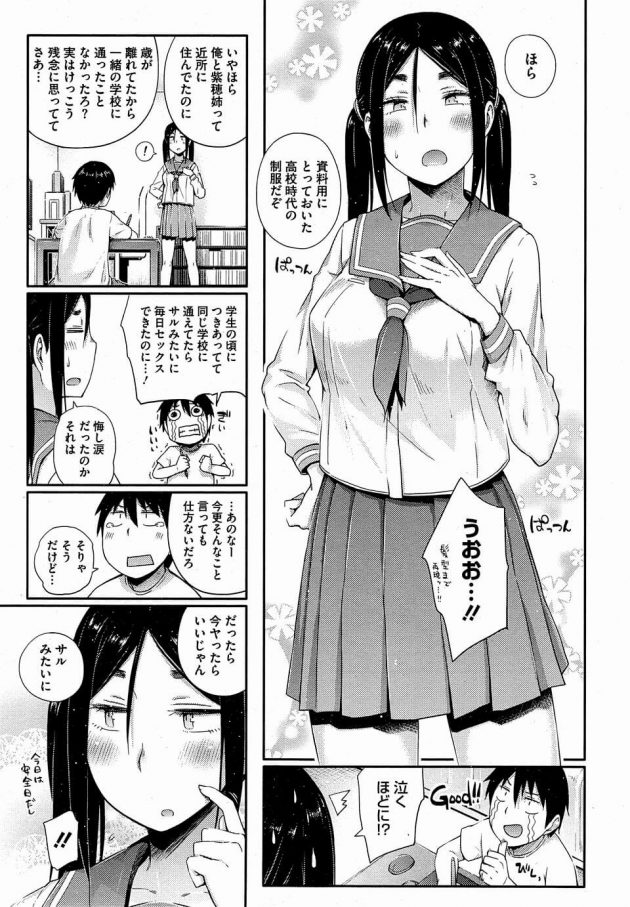 【エロ漫画】エロ漫画家の彼女に学生時代のセーラー服を着てもらった男は、彼女とサルのようにセックスをすることに。【無料 エロ同人】