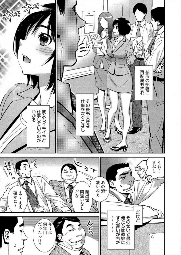 【エロ漫画】彼女に最近あまり会えていない男は、彼女が上司と浮気セックスをしているのではないかと疑って…【無料 エロ同人】 (3)