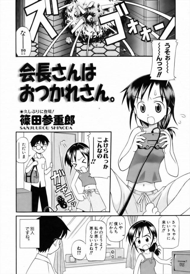 【エロ漫画】生徒会長の先輩JKが学校でローターを着けられてしまうぞ！【無料 エロ同人】(2)