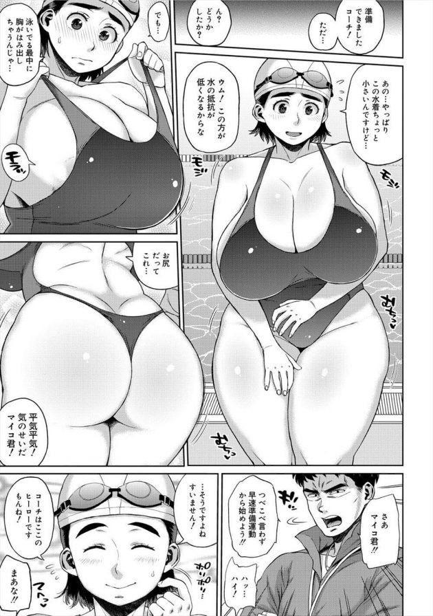 【エロ漫画】新しくやって来た元日本代表補欠のコーチから秘密の特訓を受けることになったむちむち爆乳な女の子。【無料 エロ同人】