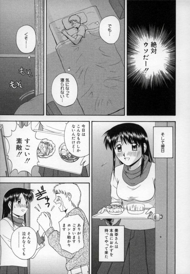 【エロ漫画】アパートに引っ越してきた男は、そこで大家だという巨乳お姉さんからご飯を作ってもらうことになり…【無料 エロ同人】 (5)