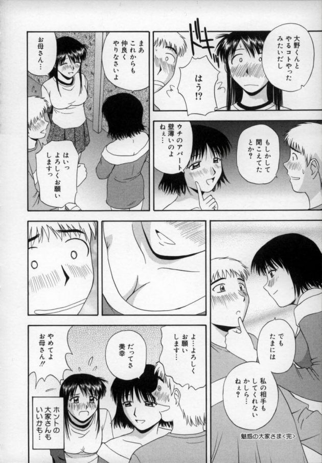 【エロ漫画】アパートに引っ越してきた男は、そこで大家だという巨乳お姉さんからご飯を作ってもらうことになり…【無料 エロ同人】 (16)