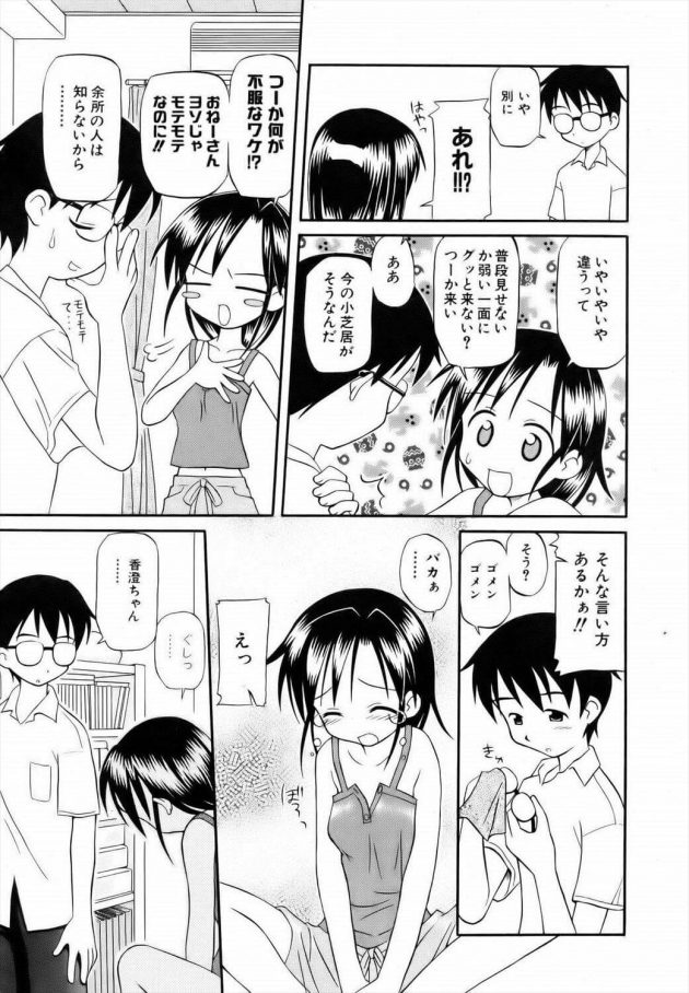 【エロ漫画】生徒会長の先輩JKが学校でローターを着けられてしまうぞ！【無料 エロ同人】(5)