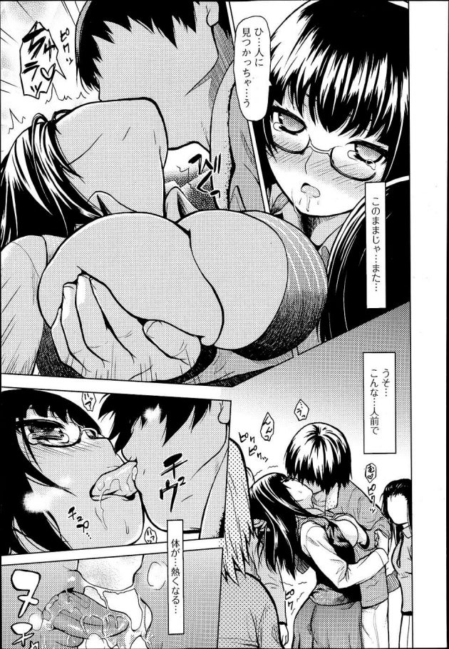 【エロ漫画】巨乳眼鏡っ子JKが告白されそのまま人前で巨乳を揉まれキスで羞恥プレイ【無料 エロ同人】(9)