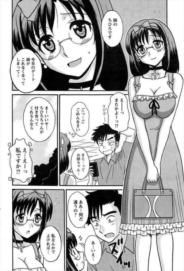 【エロ漫画】姉の代わりに彼氏とのデートにやってきた妹の彼女は、そのまま彼とデートをすることになり…【無料 エロ同人】 (2)