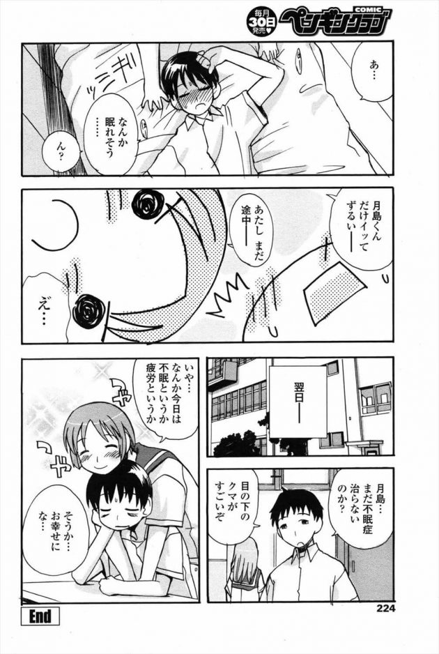 【エロ漫画】最近不眠で悩んでいる男子は、同じクラスの長身JKからよく眠れるという安眠法を教わることになり…【無料 エロ同人】 (16)