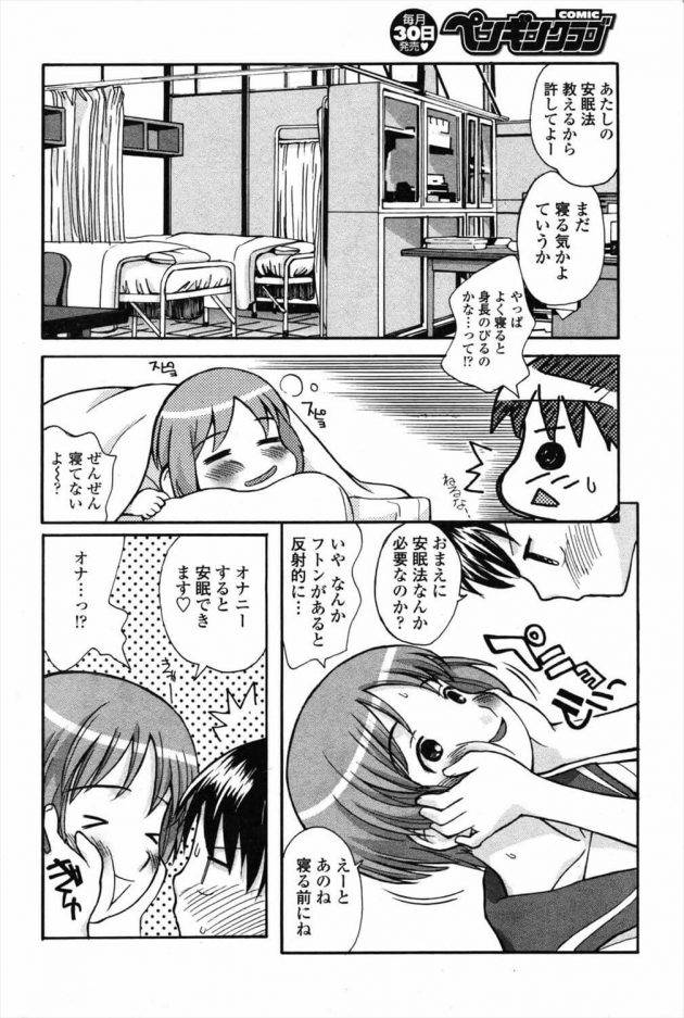 【エロ漫画】最近不眠で悩んでいる男子は、同じクラスの長身JKからよく眠れるという安眠法を教わることになり…【無料 エロ同人】 (6)