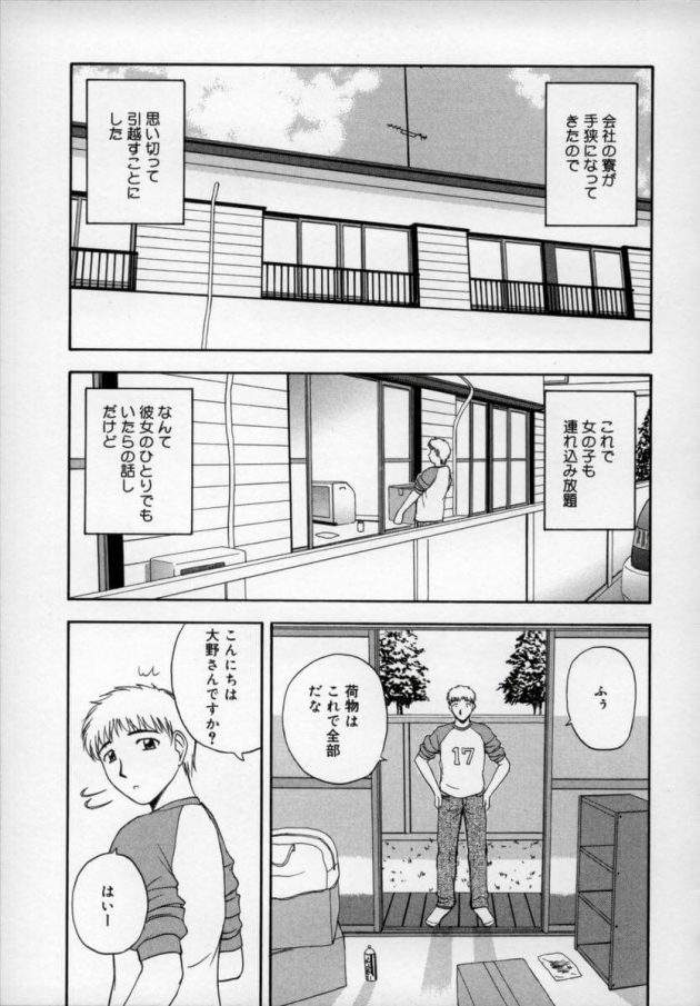 【エロ漫画】アパートに引っ越してきた男は、そこで大家だという巨乳お姉さんからご飯を作ってもらうことになり…【無料 エロ同人】 (1)