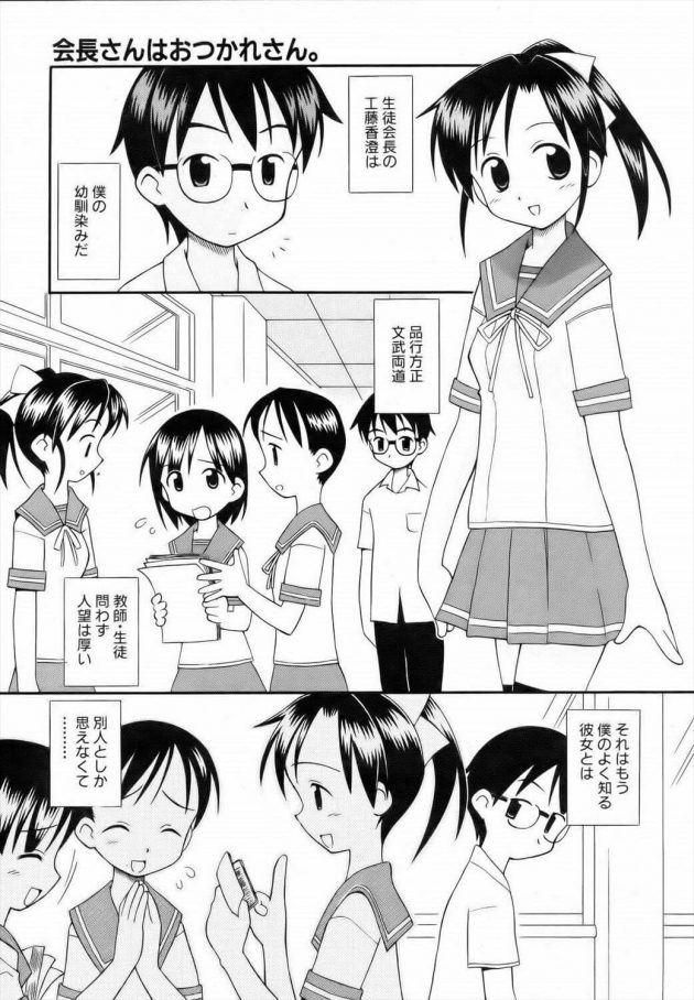 【エロ漫画】生徒会長の先輩JKが学校でローターを着けられてしまうぞ！【無料 エロ同人】(1)