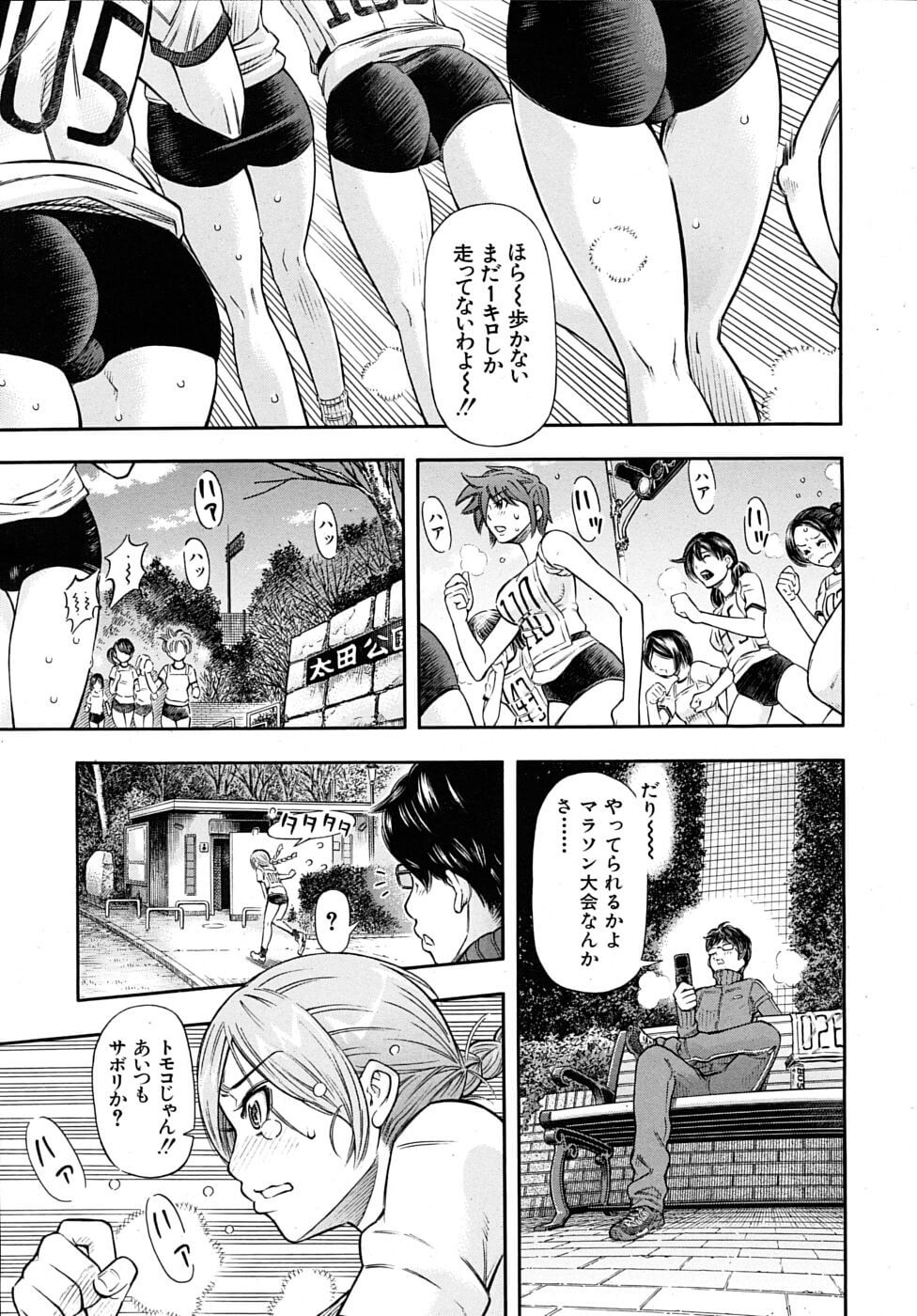 【エロ漫画】同じクラスのJKにいつもオタクだと虐められている男は、マラソン大会中に彼女がお漏らししているところを見てしまい…【無料 エロ同人】