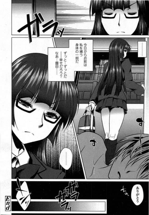 【エロ漫画】とある高校に通う巨乳眼鏡JKは二人きりになった男に意地悪をすることに。【無料 エロ同人】 (24)