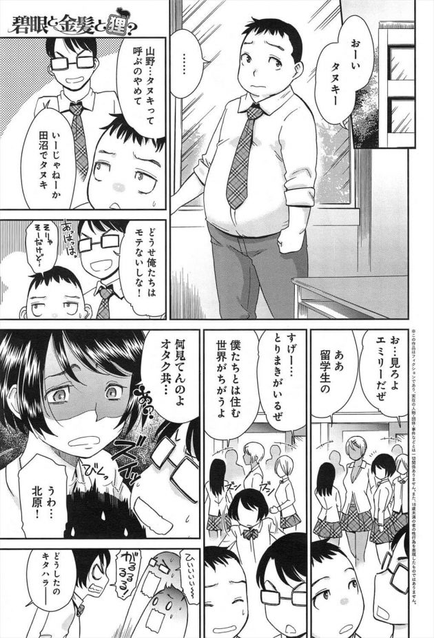 【エロ漫画】高校でタヌキと嗤われる青年。そんな彼を気にかけていたのは巨乳JKだった。【無料 エロ同人】 (1)